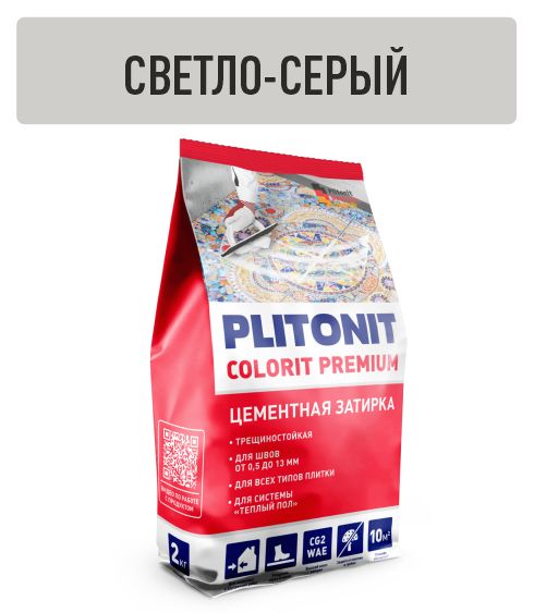 Затирка для швов Plitonit Colorit Premium биоцидная, светло-серая (пакет 2 кг) фото