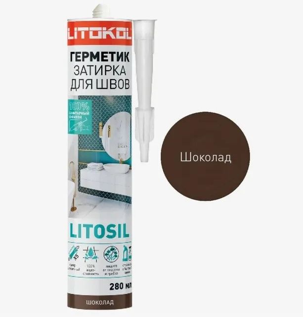 Герметик Litosil санитарный силиконовый высокоэластичный шоколад, 0,28 л фото