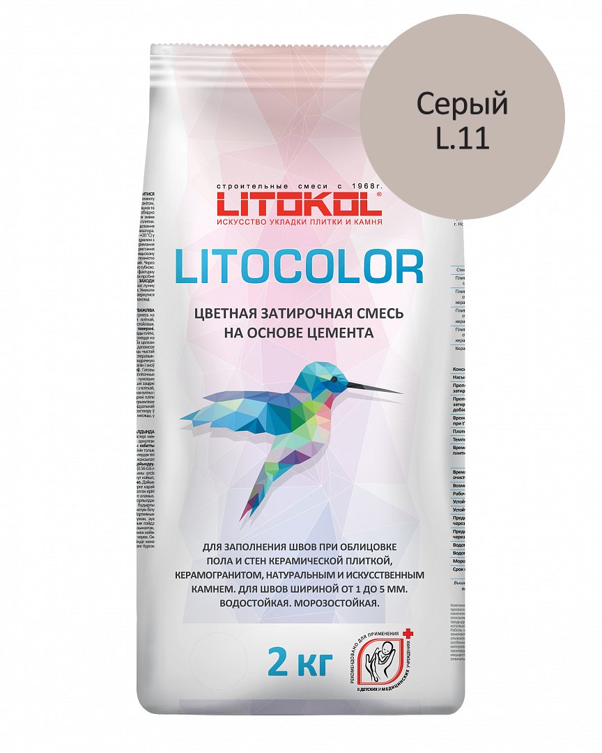 Затирка Litocolor L.11 серая 2кг