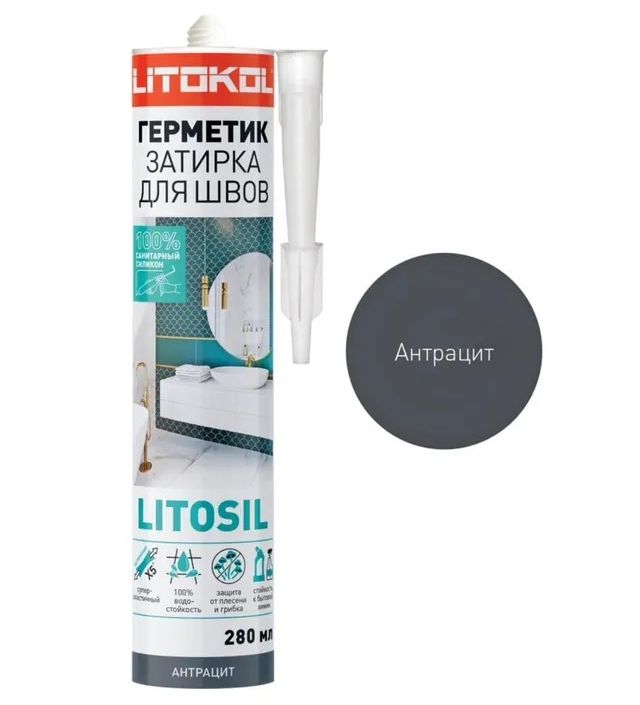 Герметик Litosil санитарный силиконовый высокоэластичный антрацит, 0,28 л фото