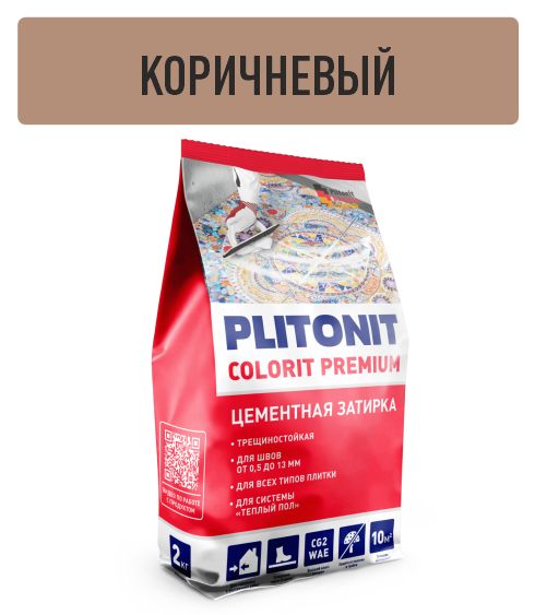 Затирка для швов Plitonit Colorit Premium биоцидная, коричневая (пакет 2 кг) фото