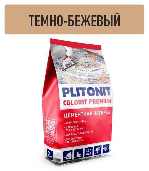 Затирка для швов Plitonit Colorit Premium биоцидная, темно-бежевая (пакет 2 кг) фото