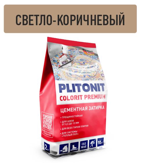 Затирка для швов Plitonit Colorit Premium биоцидная, светло-коричневая (пакет 2 кг) фото